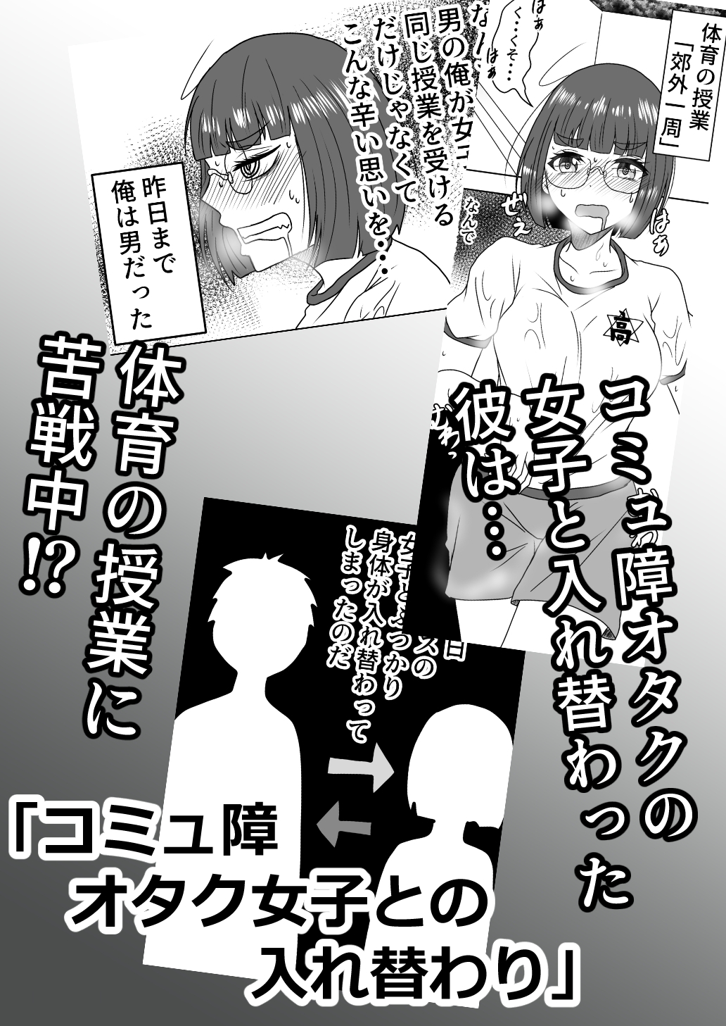 女体化入れ替わり作品短編集【2】