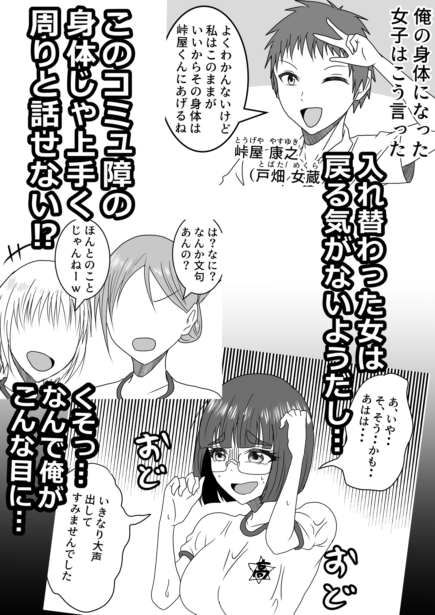 女体化入れ替わり作品短編集【2】