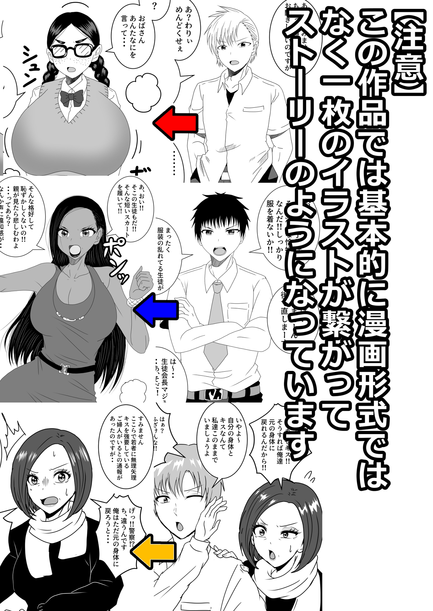 女体化入れ替わり作品短編集【2】