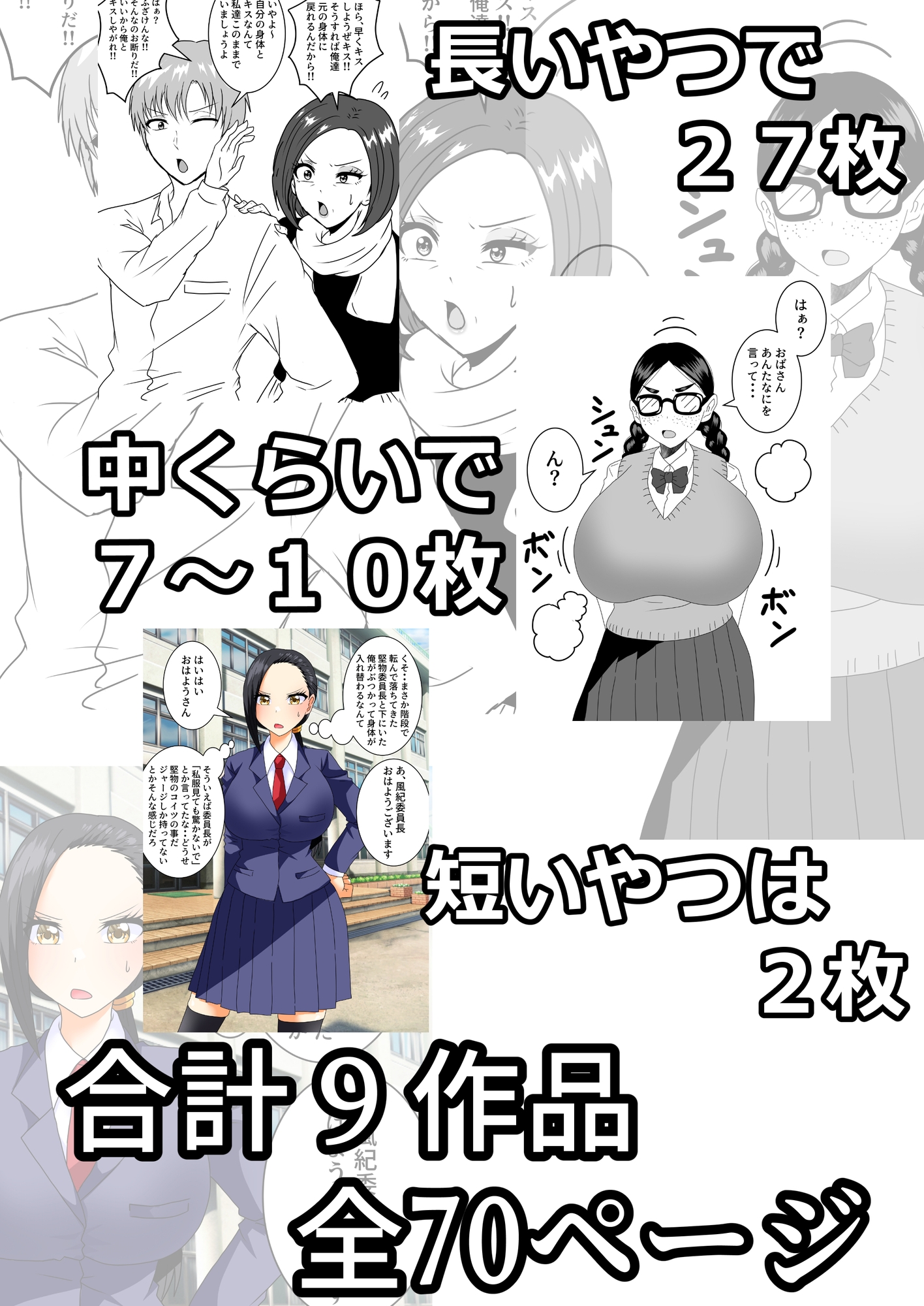 女体化入れ替わり作品短編集【2】