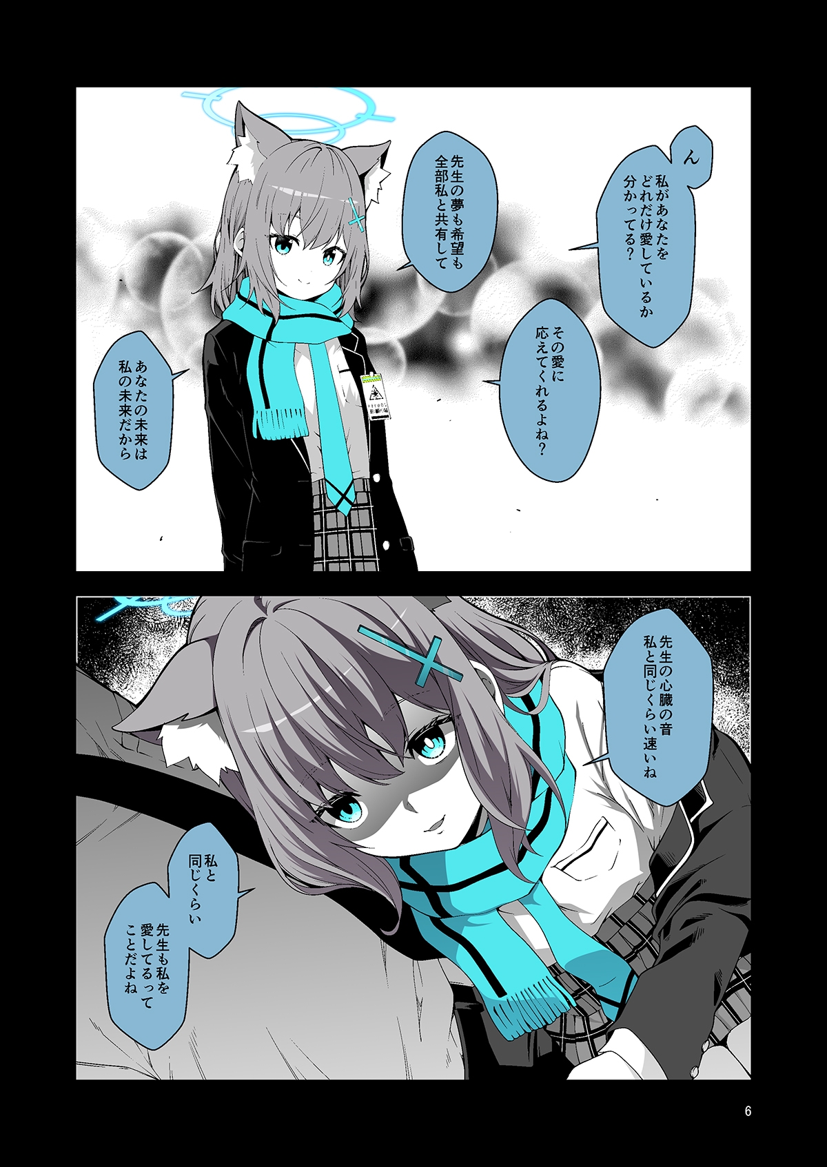 愛が重いキヴォトス