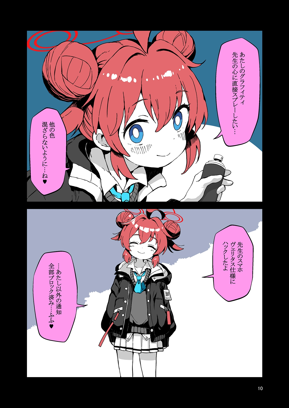 愛が重いキヴォトス