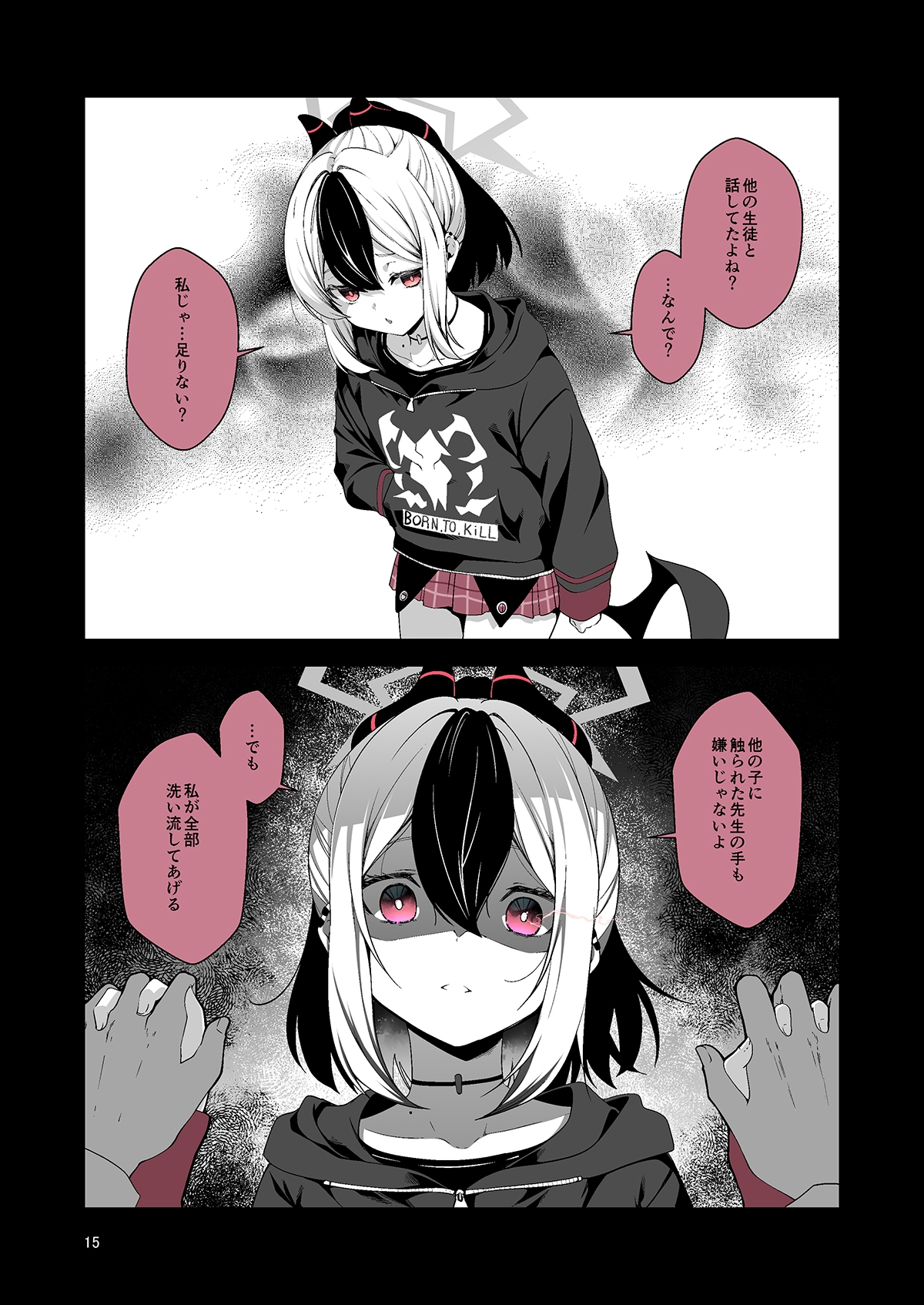 愛が重いキヴォトス