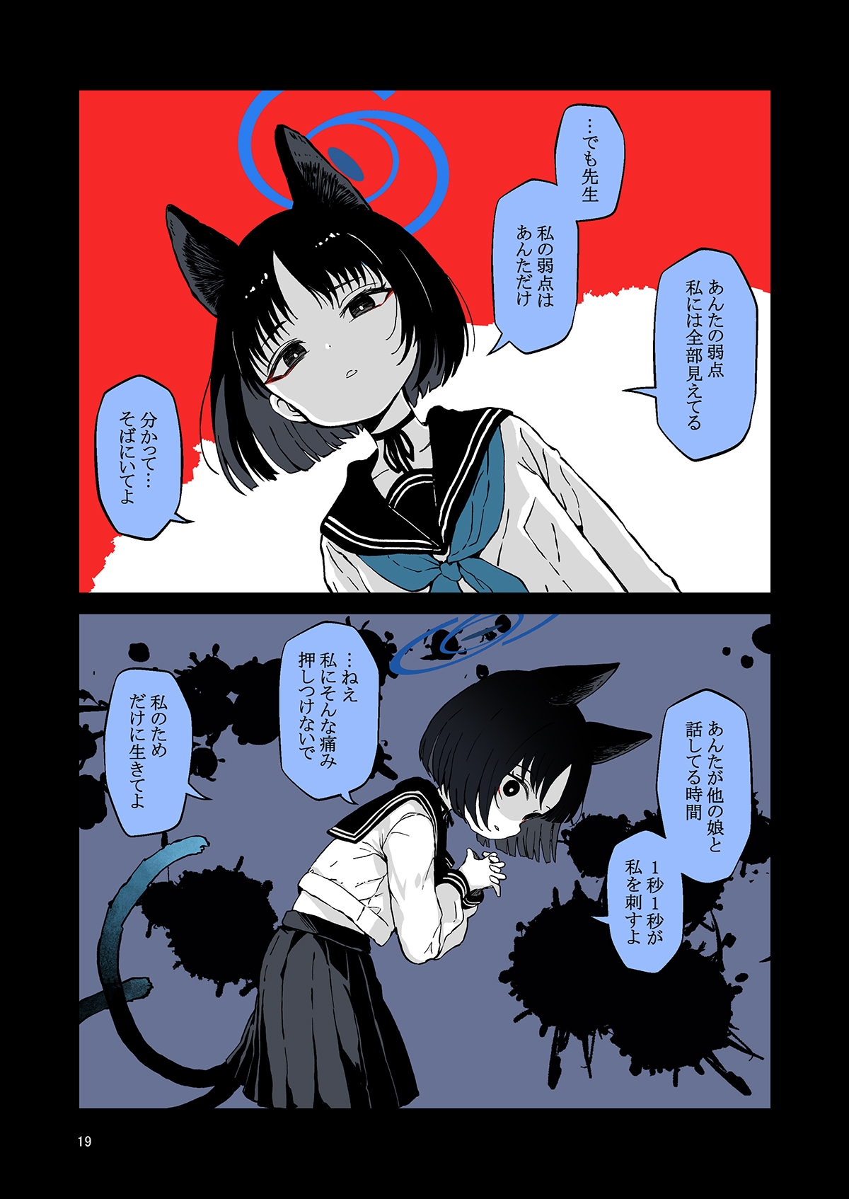 愛が重いキヴォトス