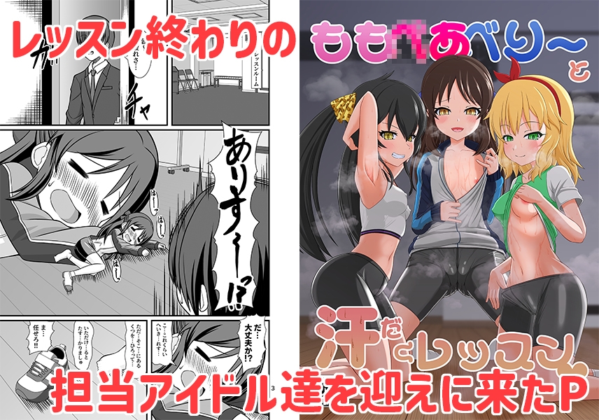 ももぺあべりーと汗だくレッスン&ももぺあべりーと汗だくレッスンあふたー2冊セット