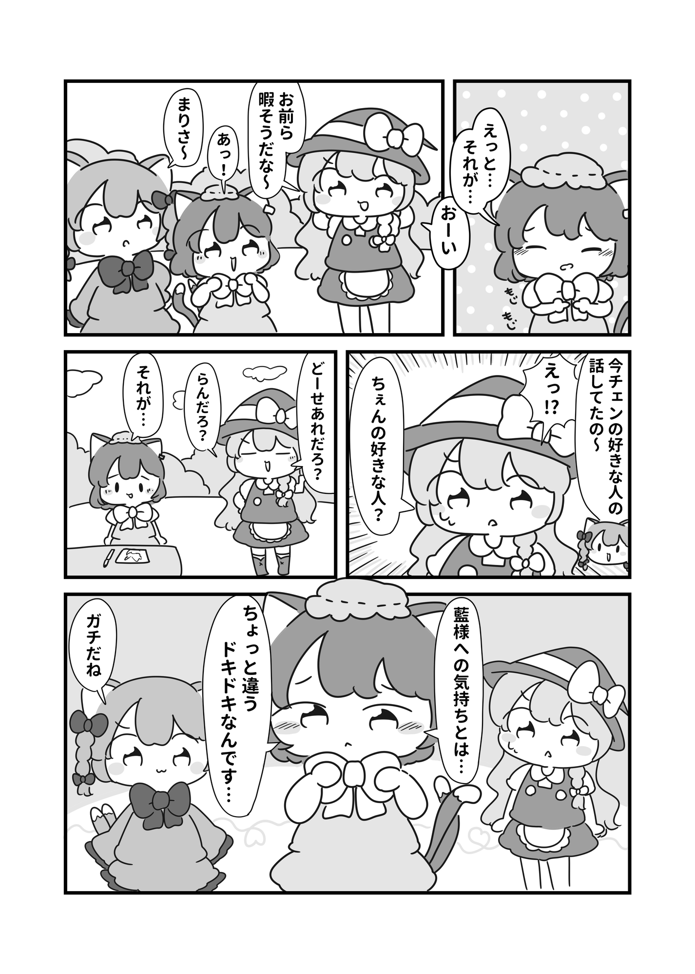 初恋の相手はナズーリン！?