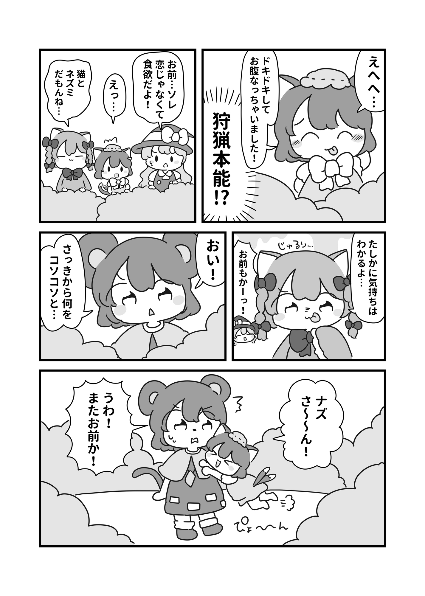 初恋の相手はナズーリン！?