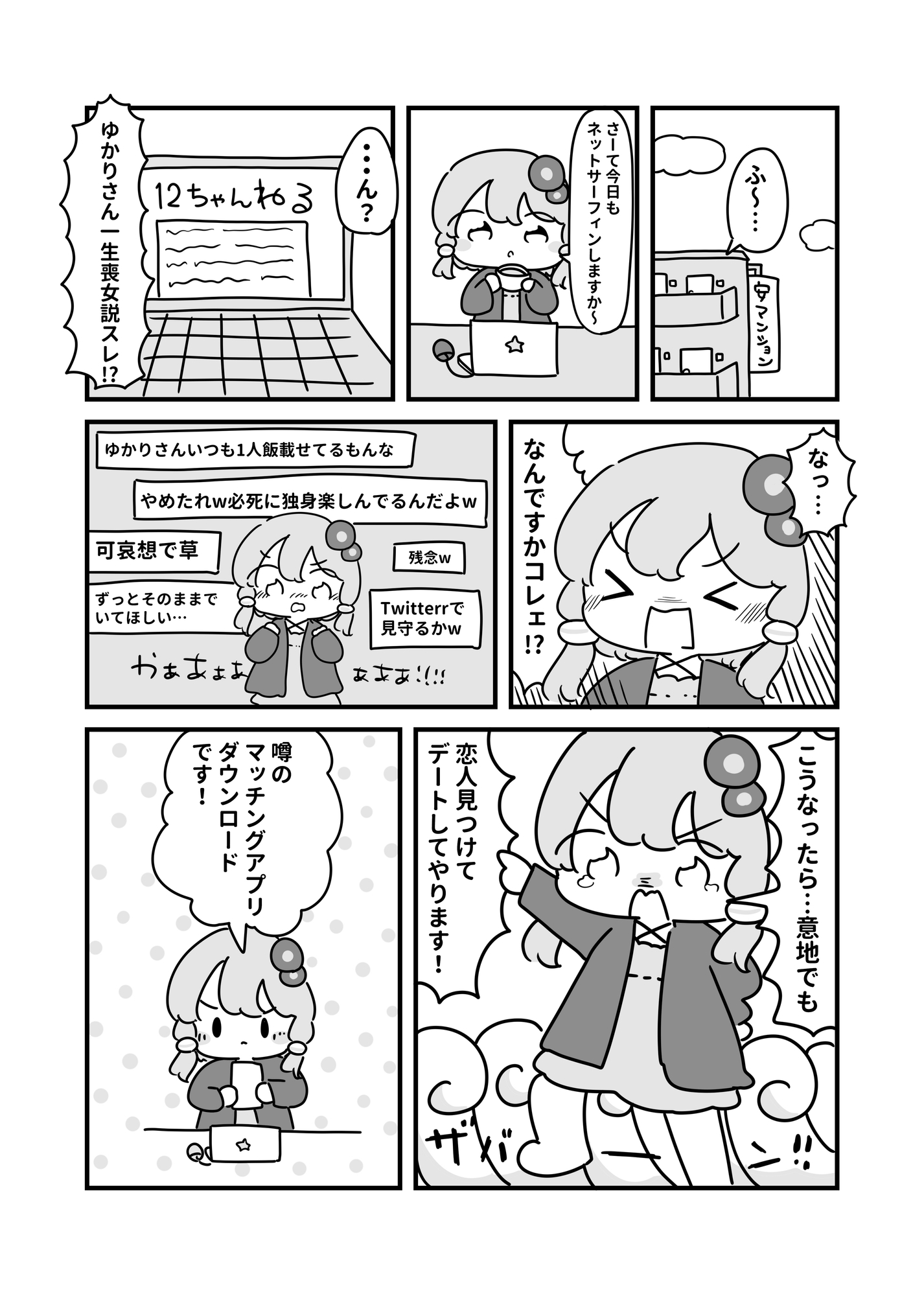 ずんだもんとゆかりさんがマッチングアプリで出会った話