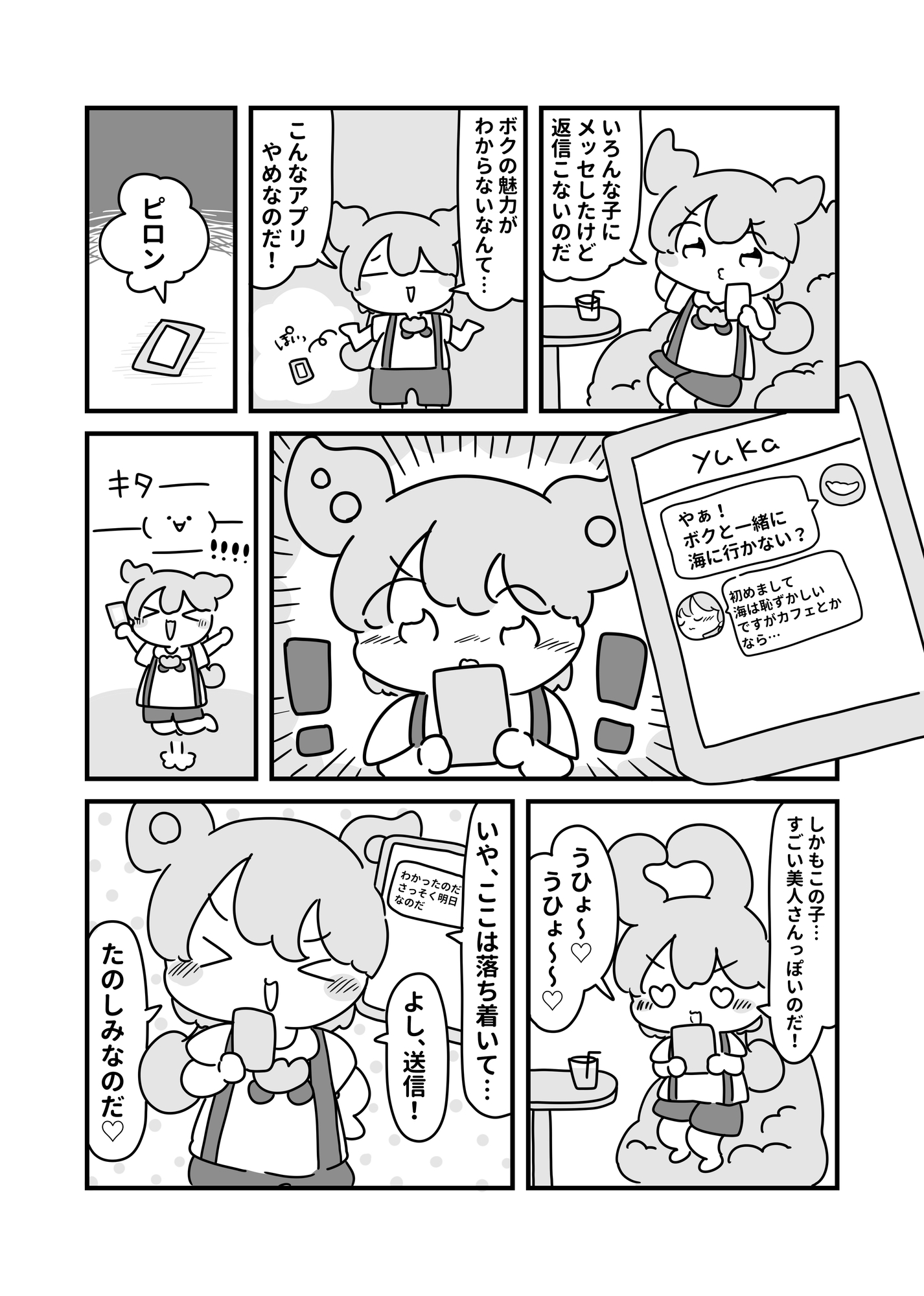 ずんだもんとゆかりさんがマッチングアプリで出会った話