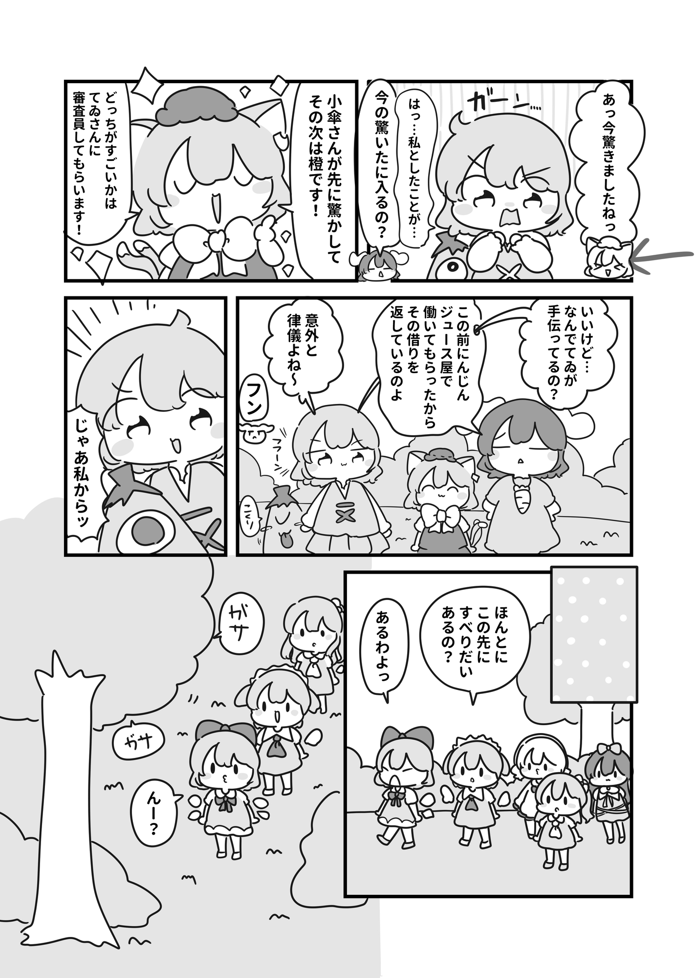 小傘と橙の「驚かせる能力」対決！