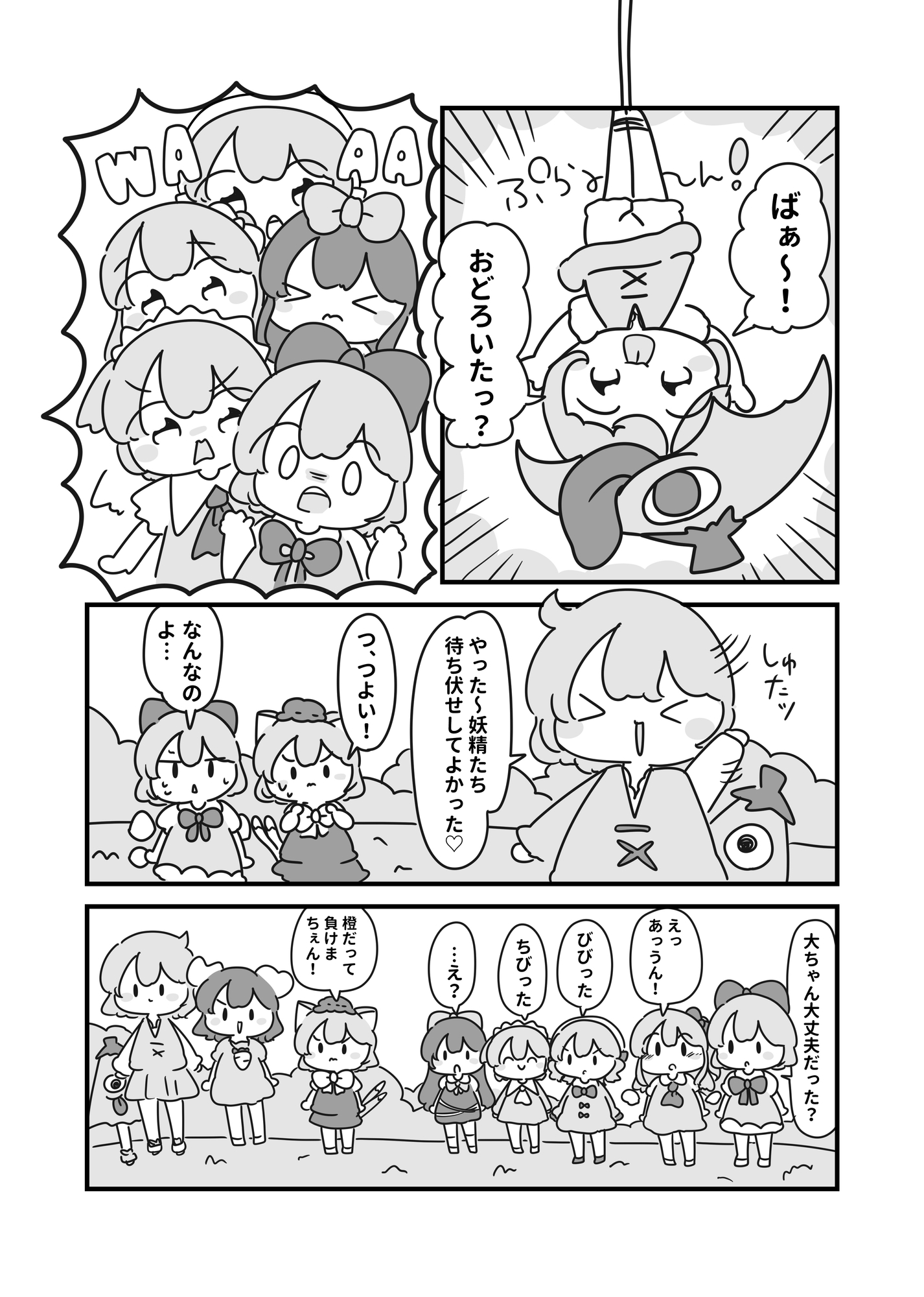 小傘と橙の「驚かせる能力」対決！