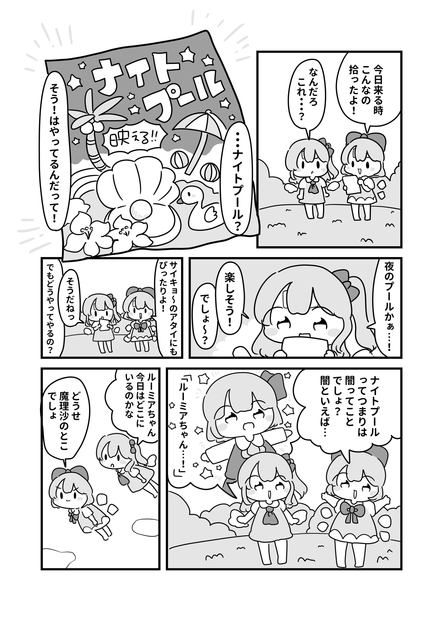 ルーミアの闇あつめ