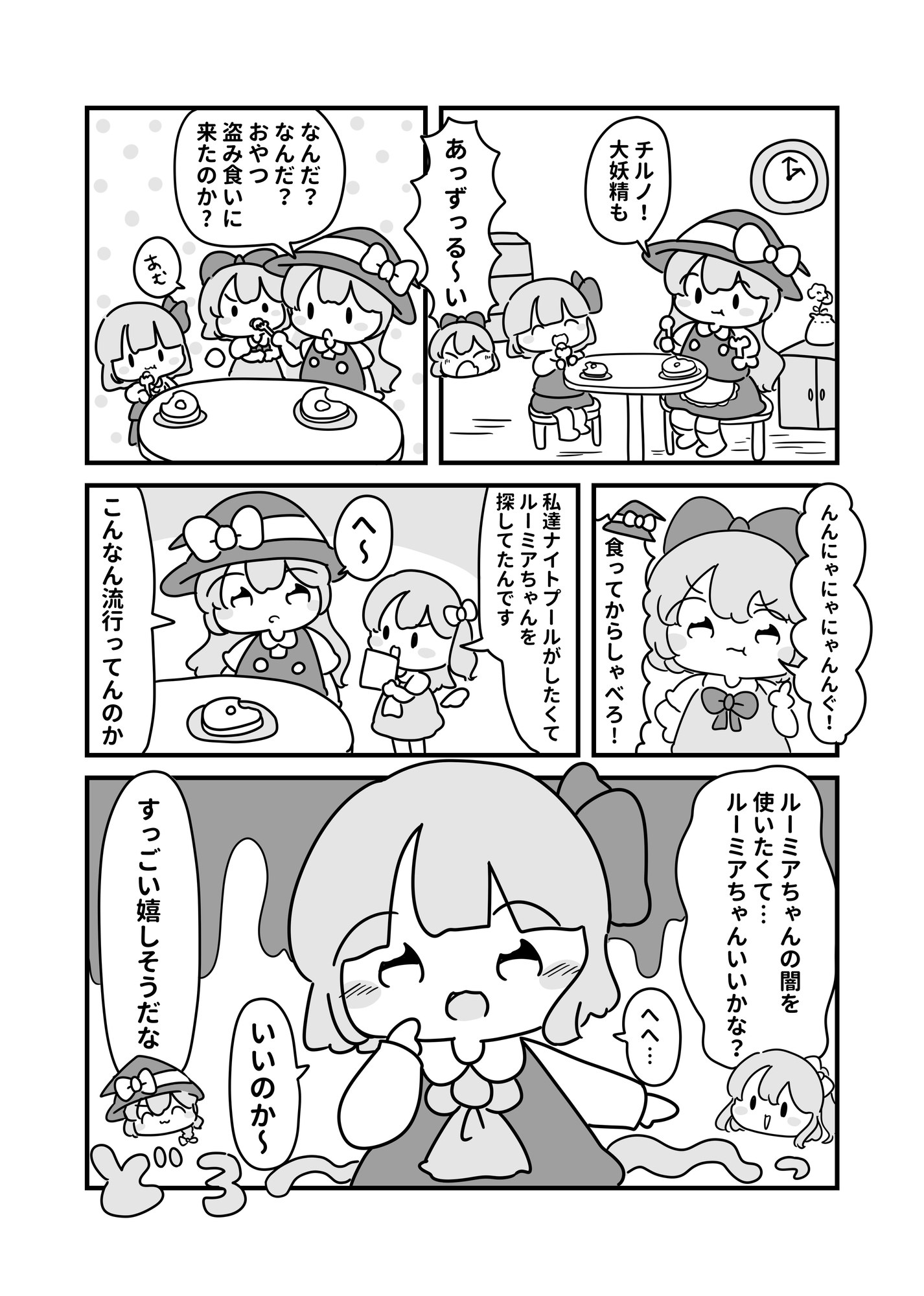 ルーミアの闇あつめ