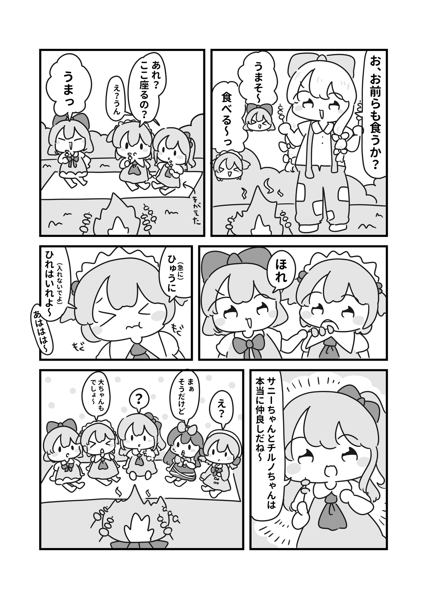 記憶が消えてもまた、チルノちゃんを。