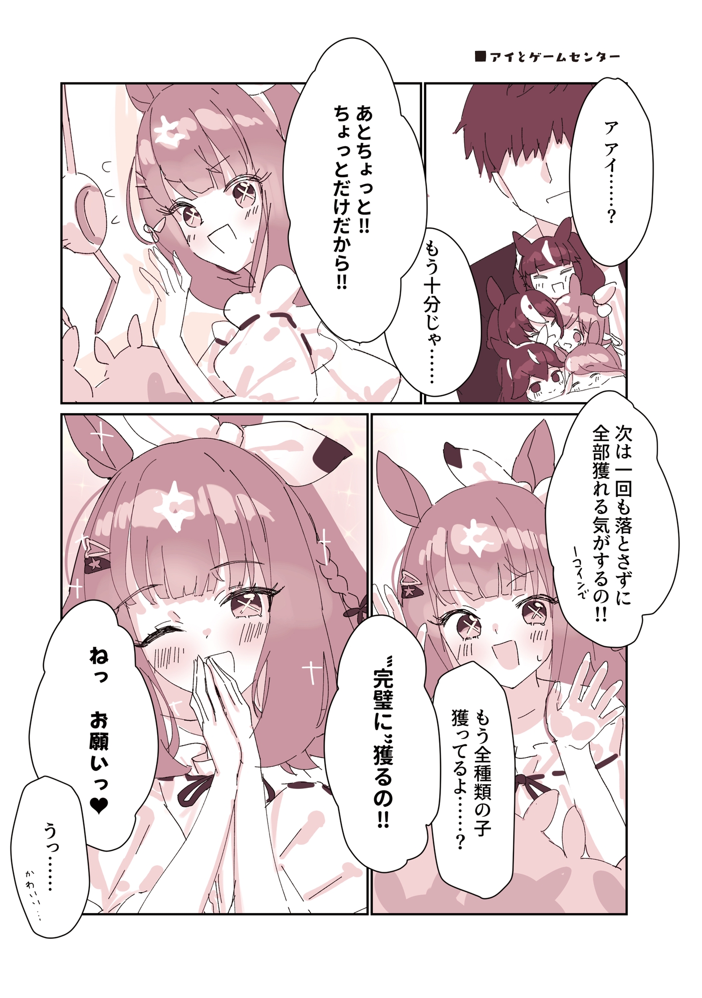 ウマデート！4R