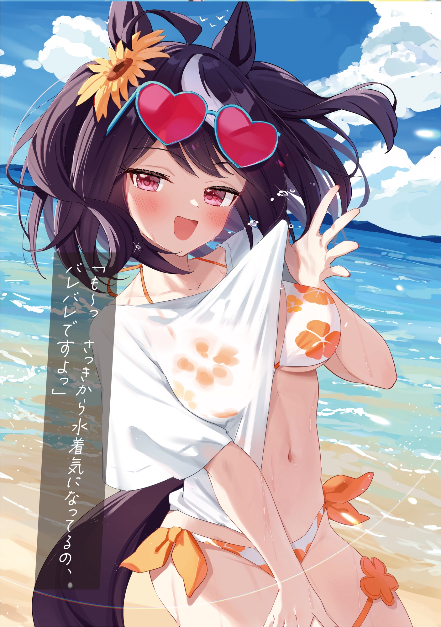 サマーバケーションステークス!4R