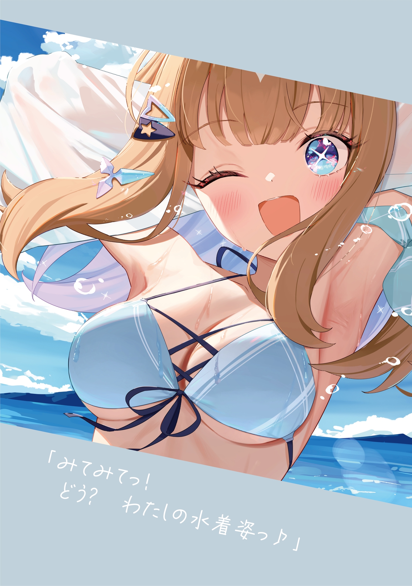 サマーバケーションステークス!4R