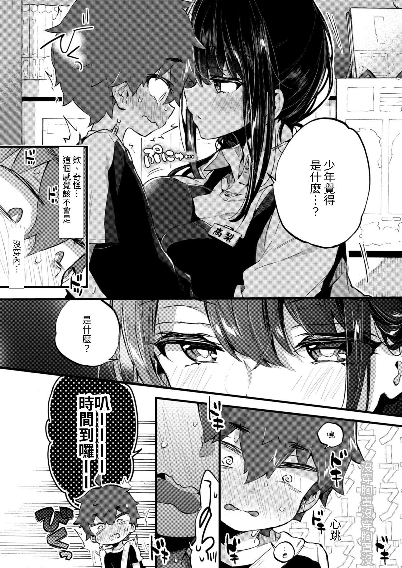 【繁体中文版】ぼくと書店のおねえさん