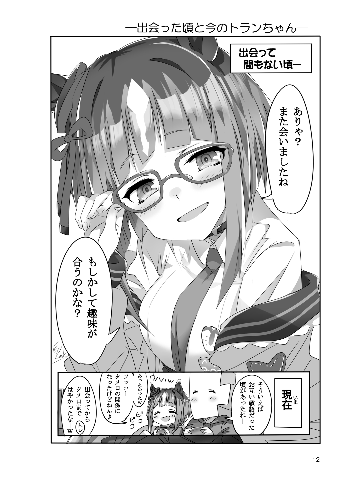 トランちゃんカワイかろ4