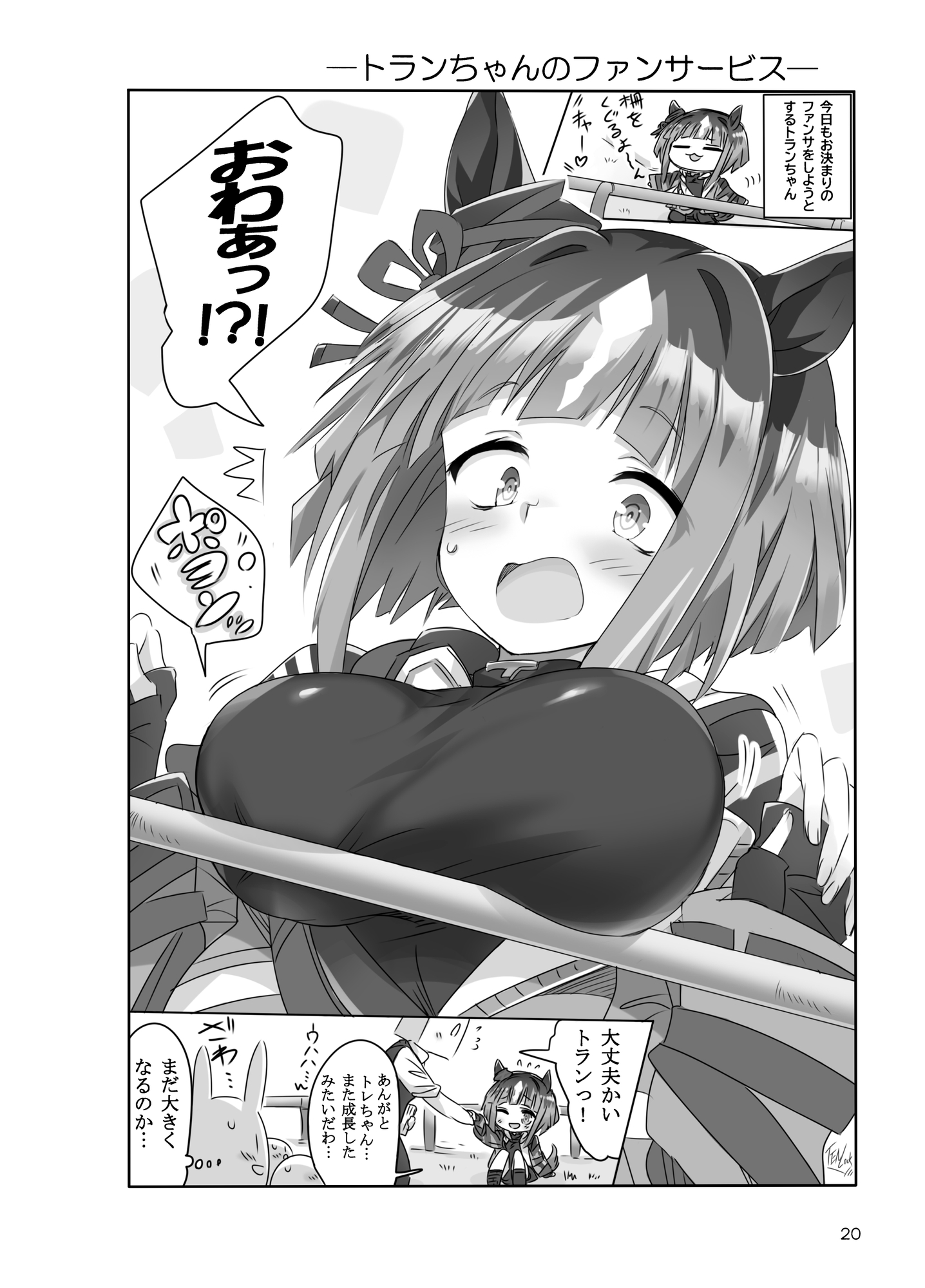 トランちゃんカワイかろ4