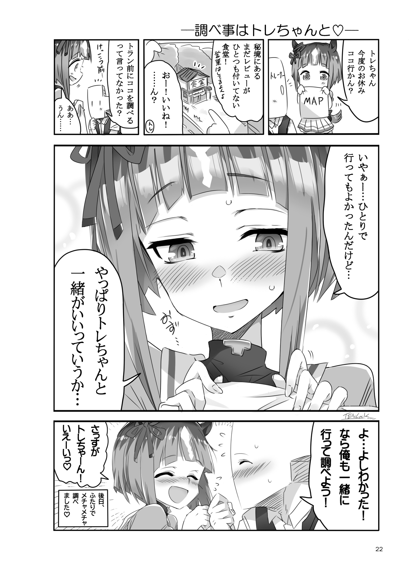 トランちゃんカワイかろ4