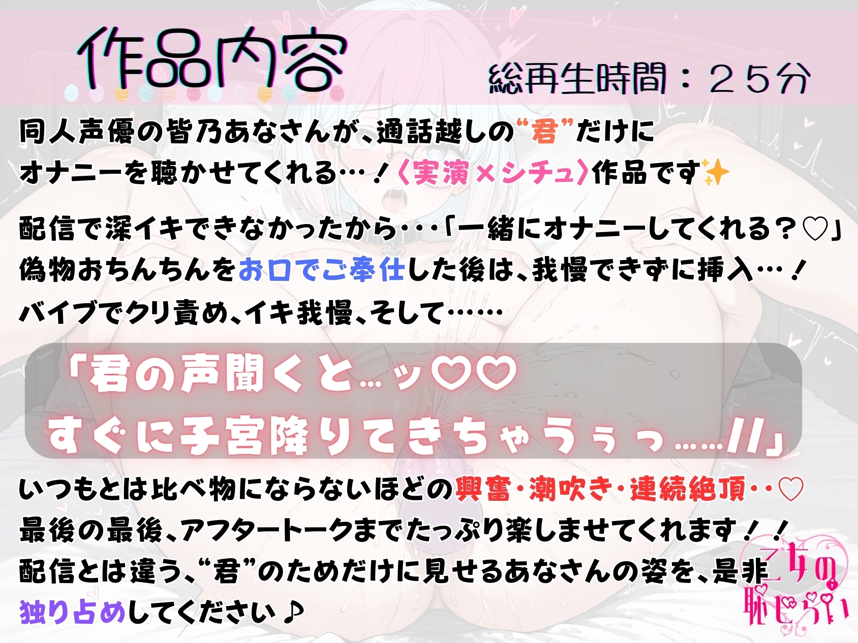 29.通話オナニー✅甘とろ淫乱同人声優✅【深イキ×ハメ潮×連続絶頂✨】〜いちゃらぶ妄想セックス♪“キミ”のおちんぽを想像して…♡「二人でアクメキメて寝よっ?♡」〜