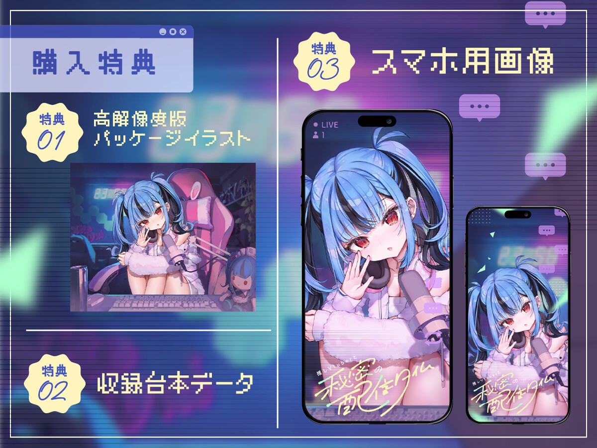 【CV:新兎わい】秘密の配信タイム～あなたを癒して共に眠りに落ちる甘い物語～