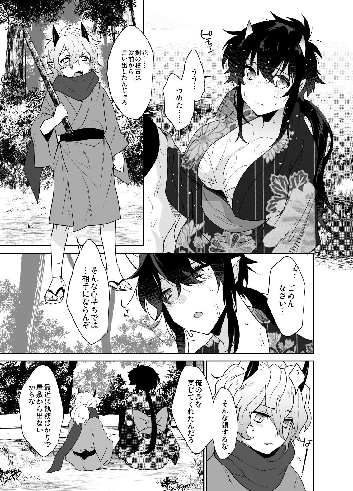 鬼のお姉さんとまぐわう話二篇