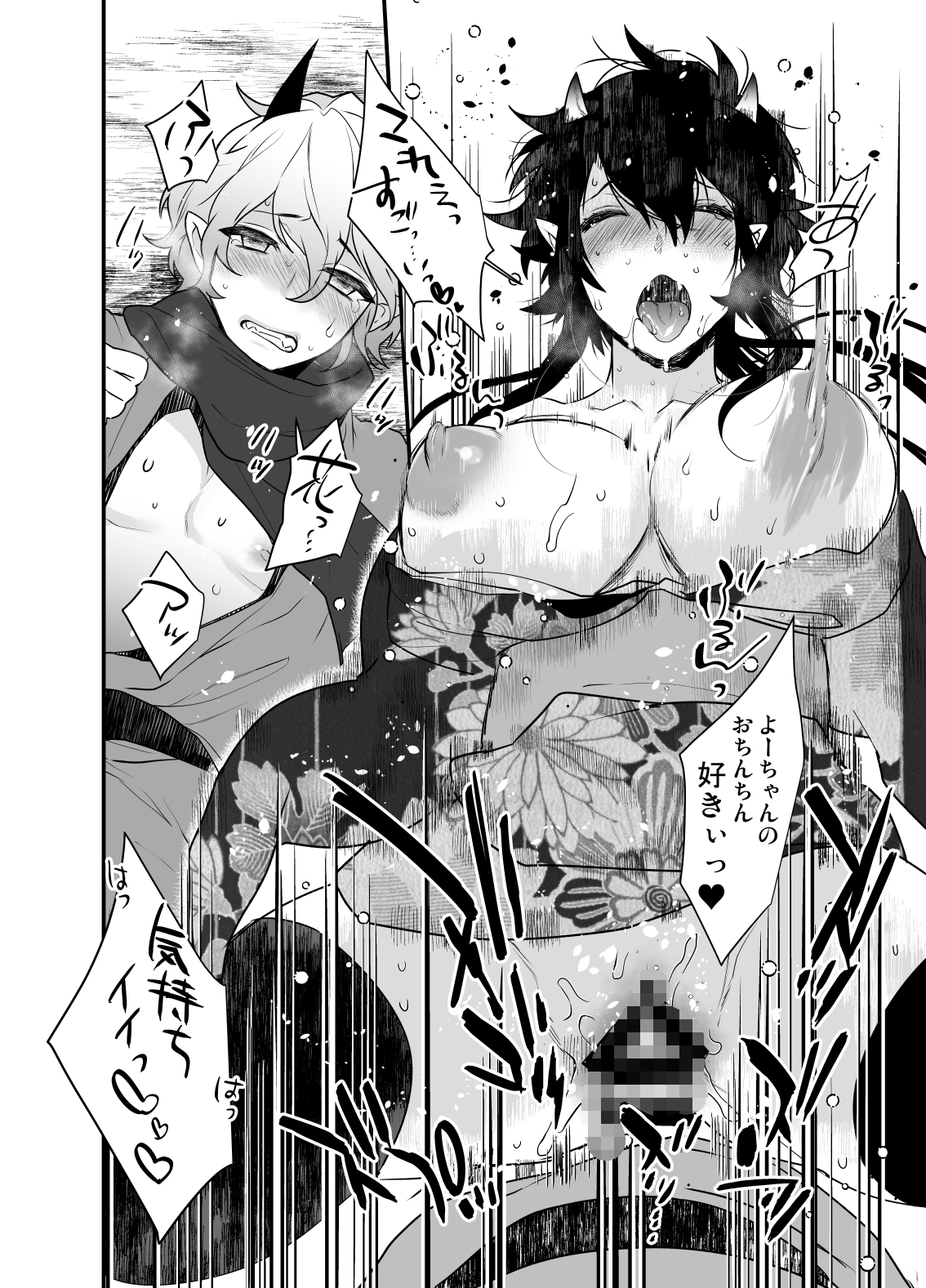 鬼のお姉さんとまぐわう話二篇