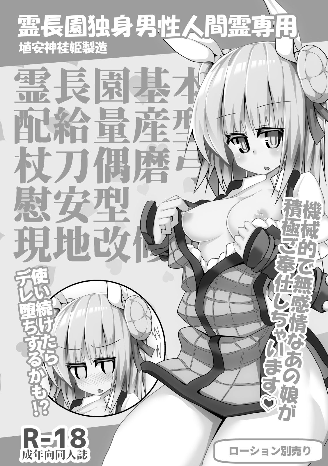 愛情濃い目！子作り幻想郷