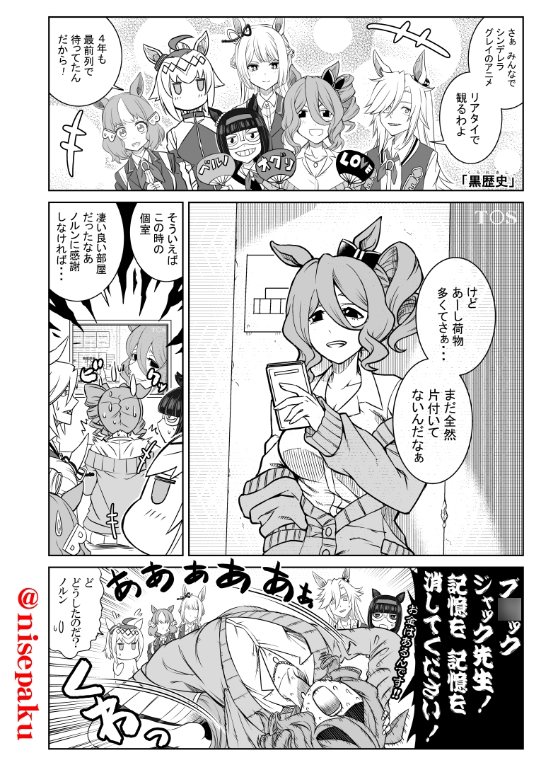 カサマツの推し