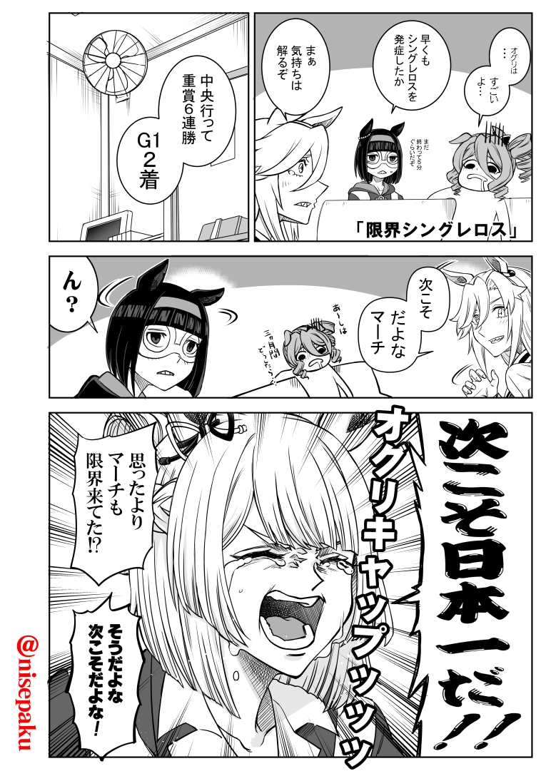 カサマツの推し