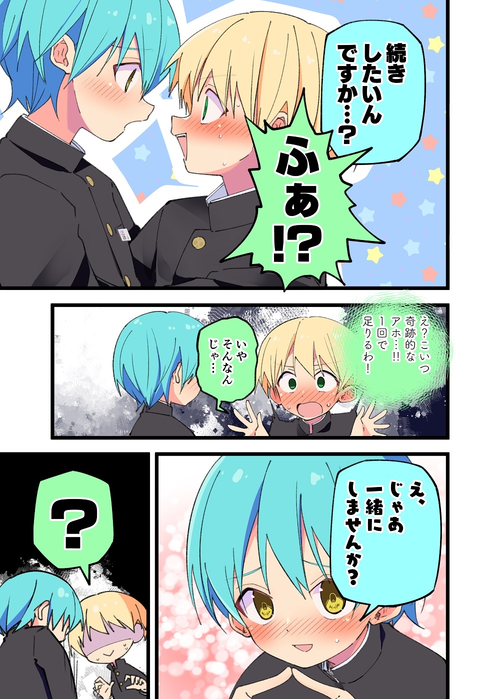 #裏アカ男子 図書室えっち編