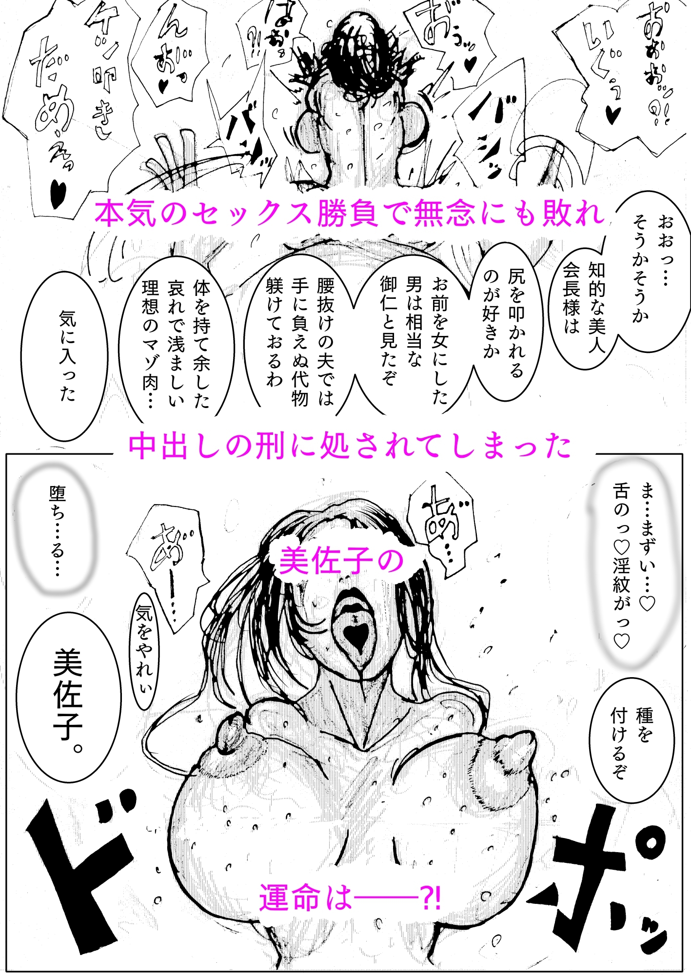 人妻社長の屈服アクメ 夫のために卑劣な男のチンポと戦う正義の女神