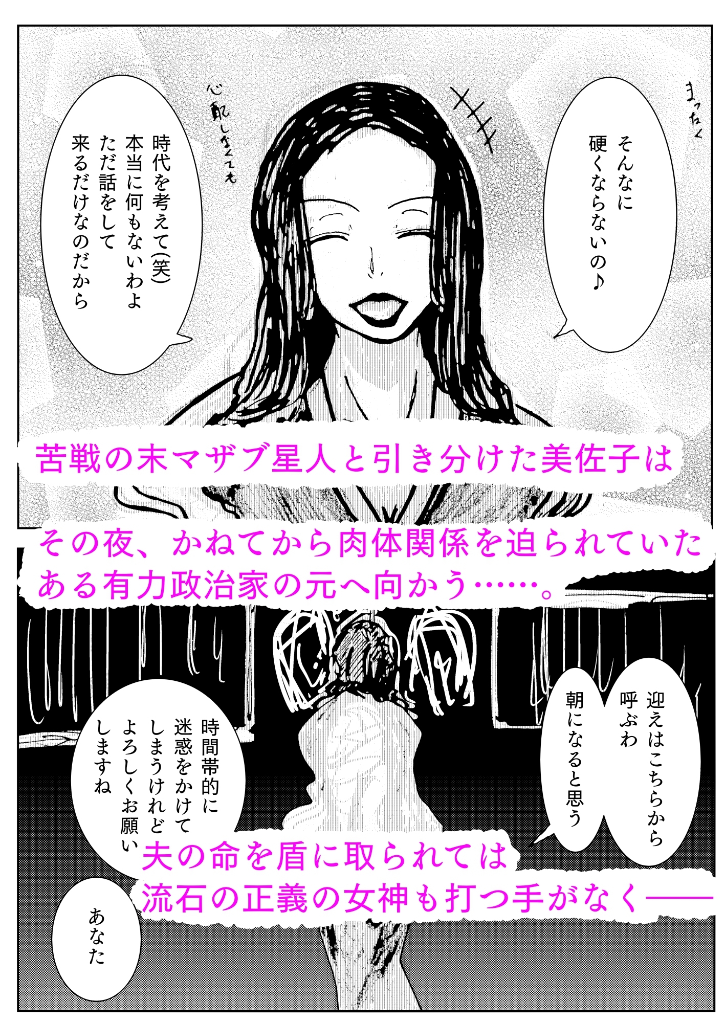 人妻社長の屈服アクメ 夫のために卑劣な男のチンポと戦う正義の女神