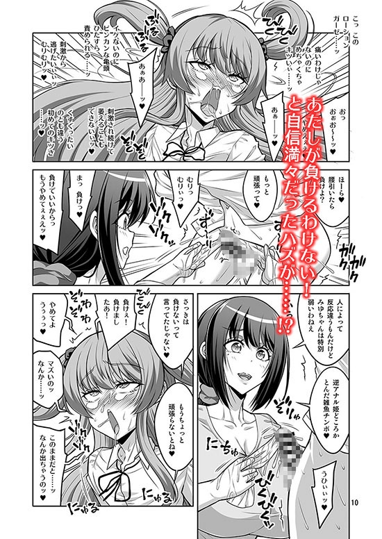 このあたしがふたなりなんかに逆アナル勝負で負けてマゾメスに堕とされるワケないでしょ!