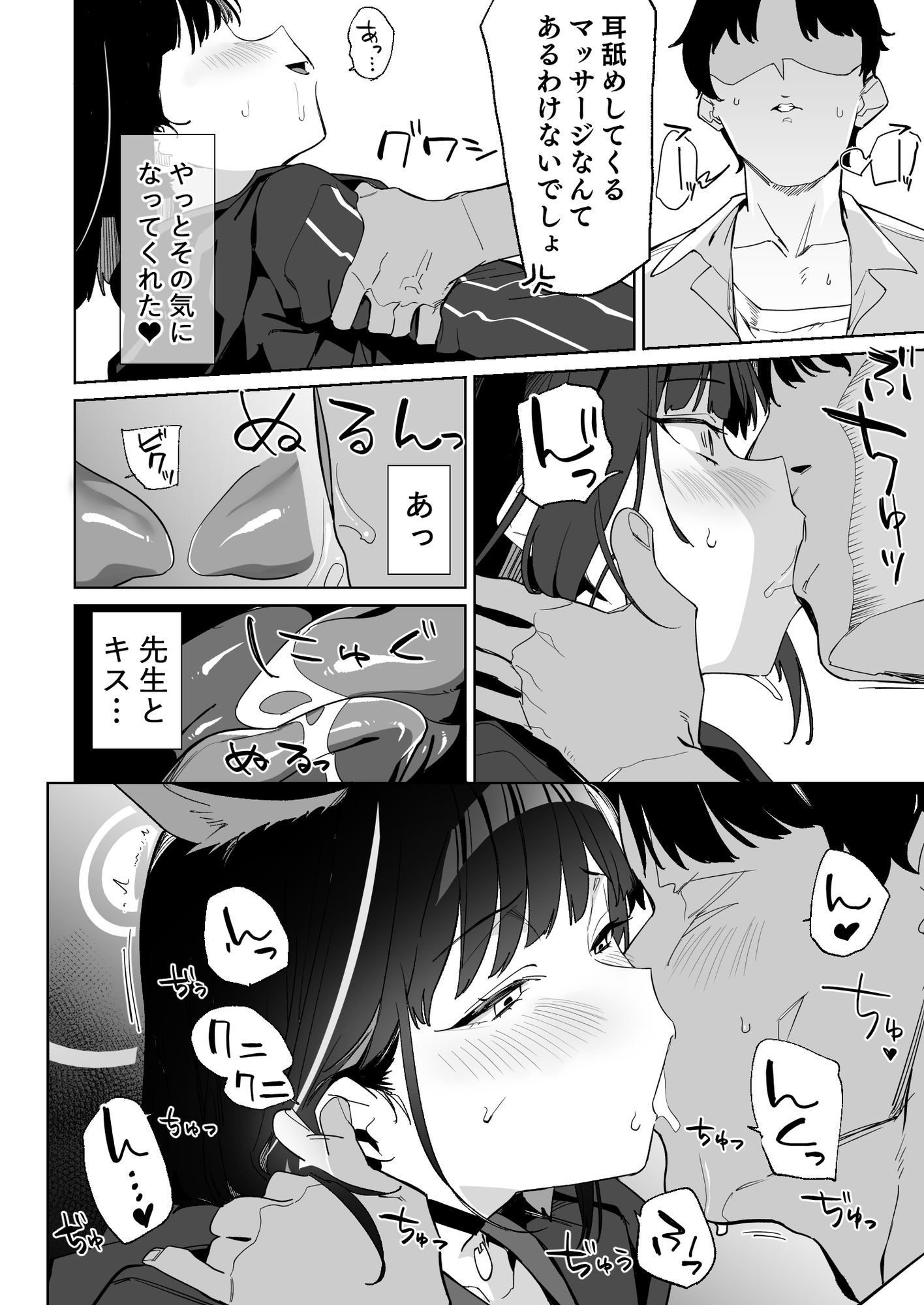 先生、マッサージしてあげよっか?