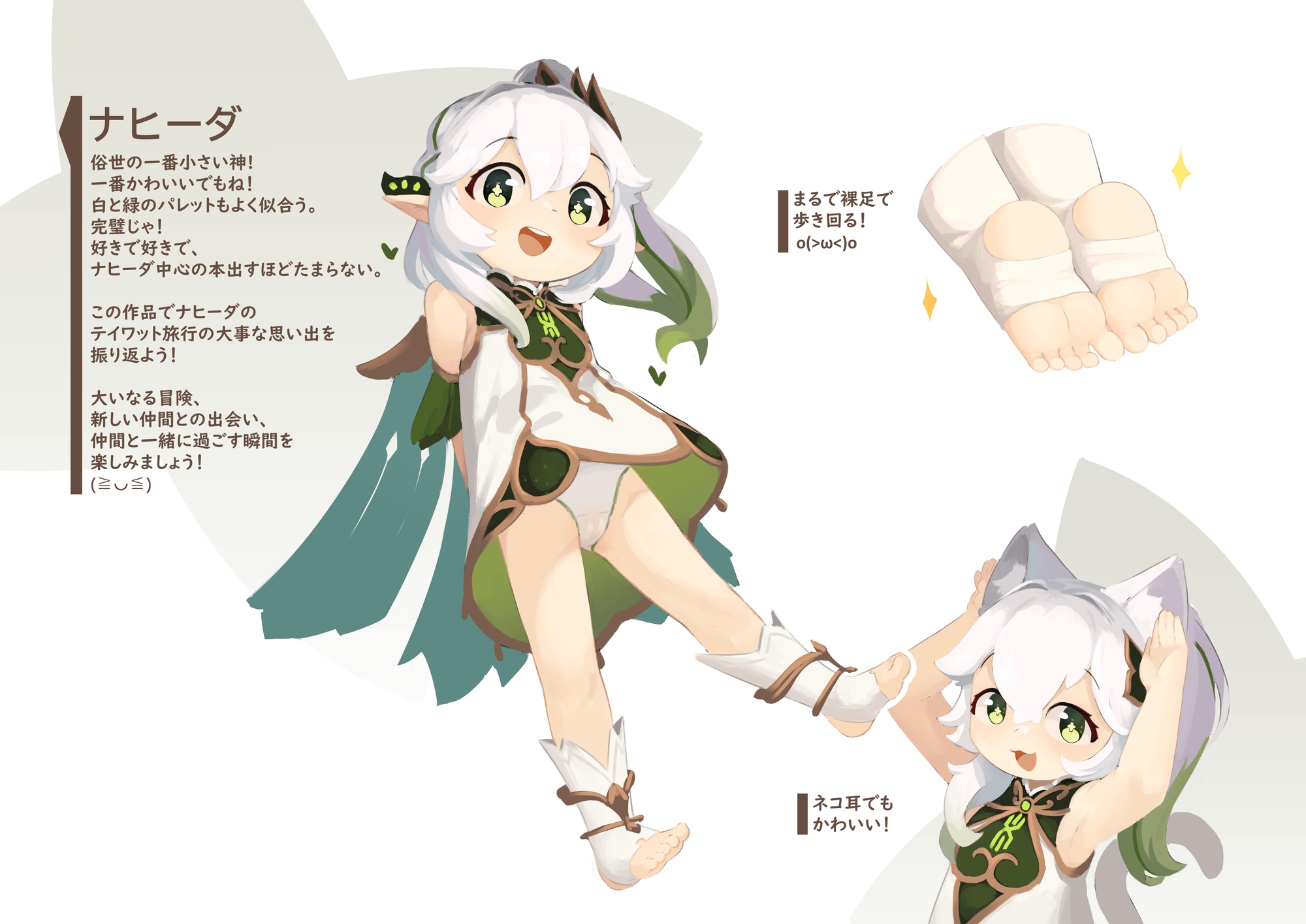 ナヒーダのテイワット旅行日記