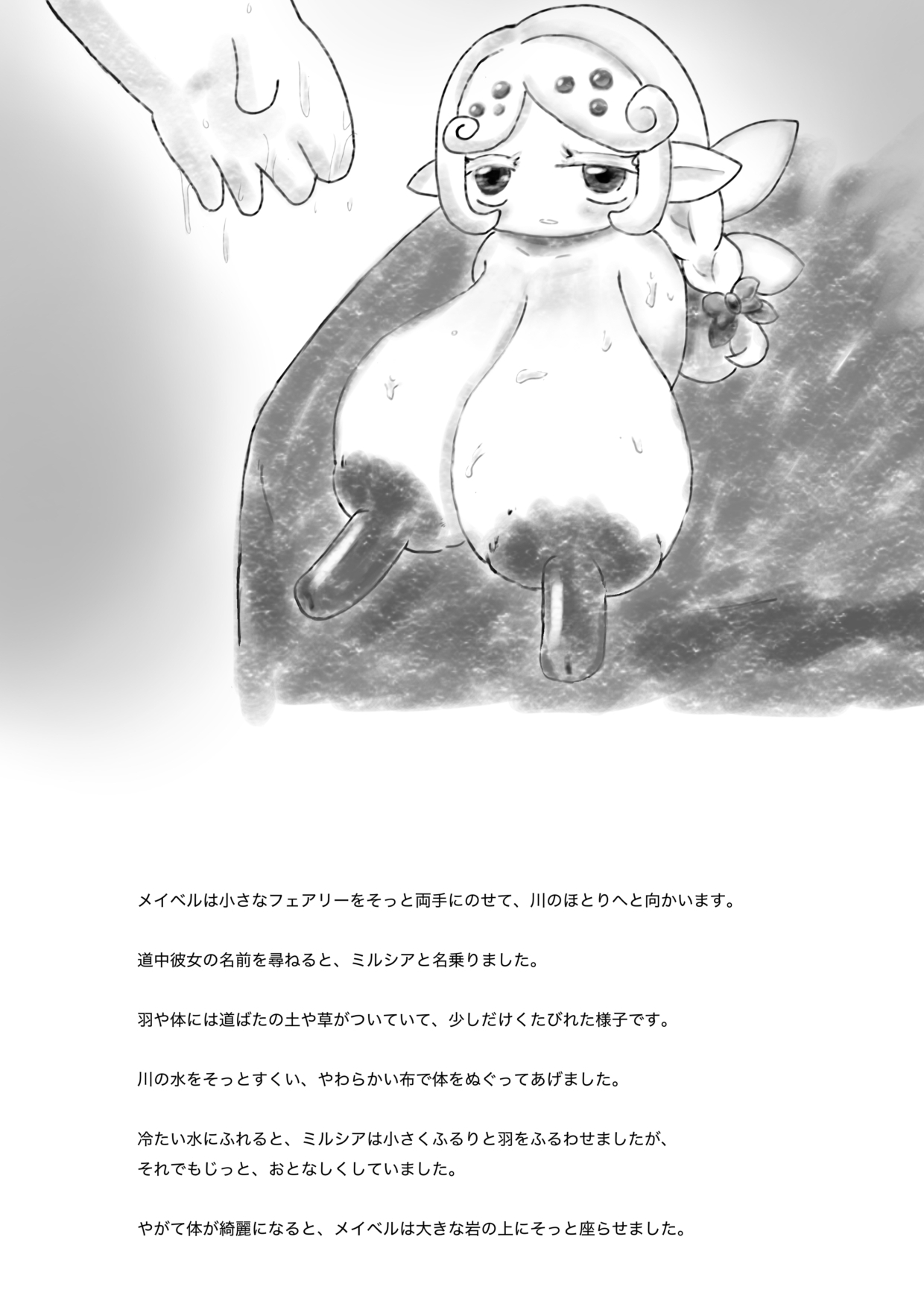 森のフェアリーと甘いしずく。