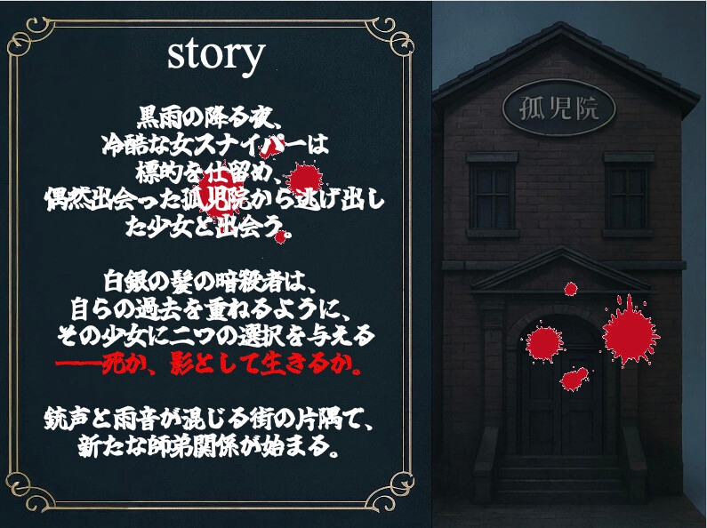 黒雨の狙撃者と逃げ犬の少女