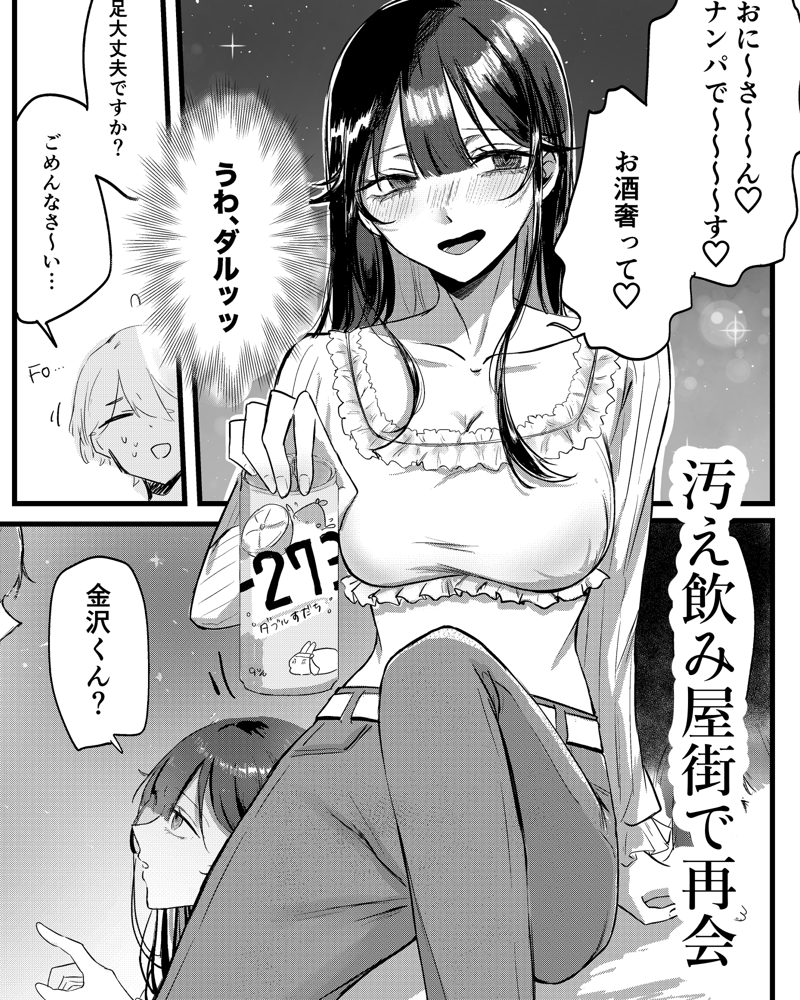 0時以降のふたり