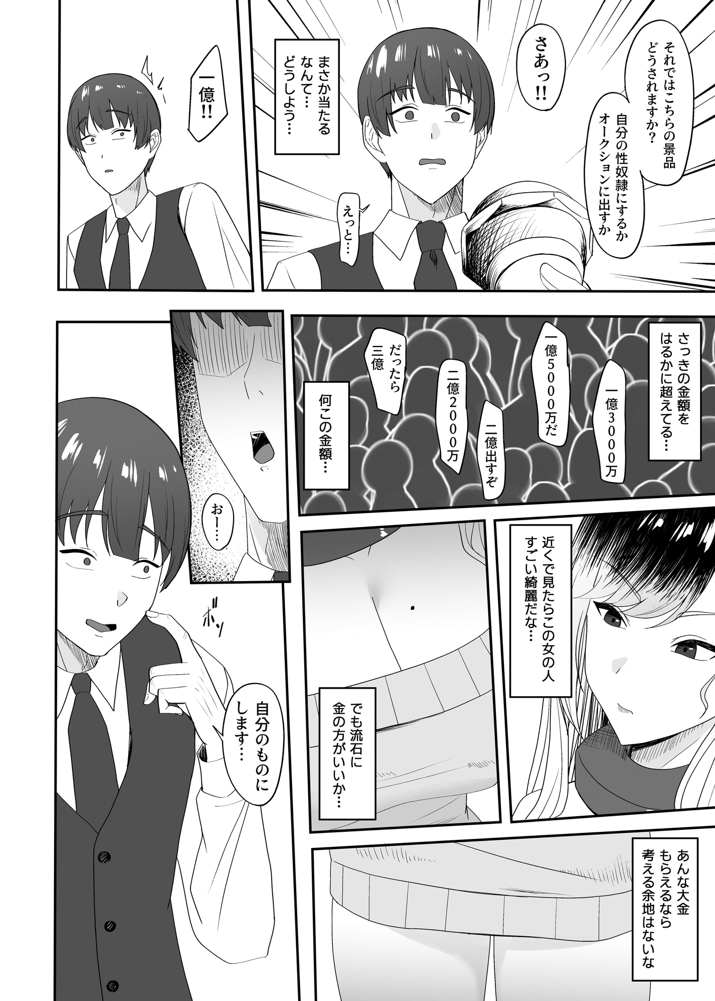 性奴○主の生活 〜反抗的な巨乳ギャルを言うこと聞かせてイカせまくる〜