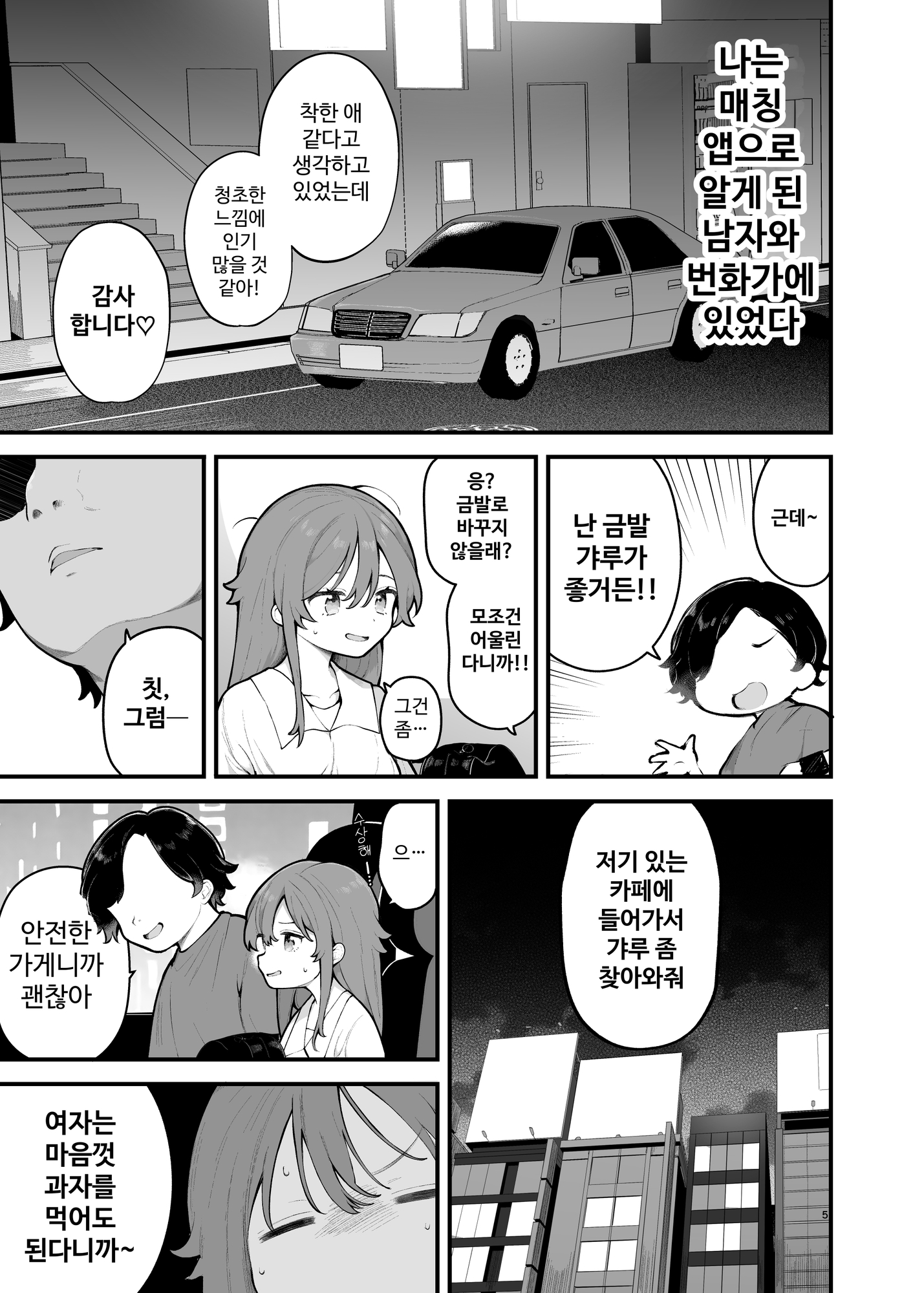 【韓国語版】初対面の男にダマされて、ヤリモクパーティーに参加した話。