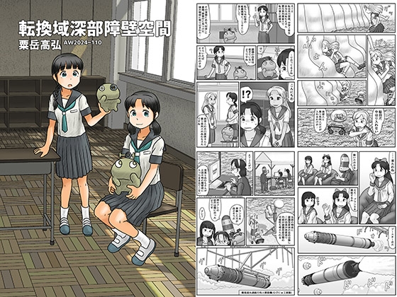 転換域深部障壁空間