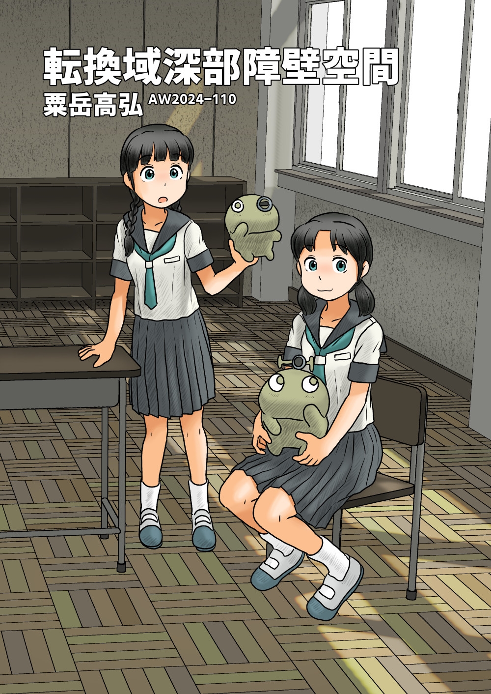 転換域深部障壁空間