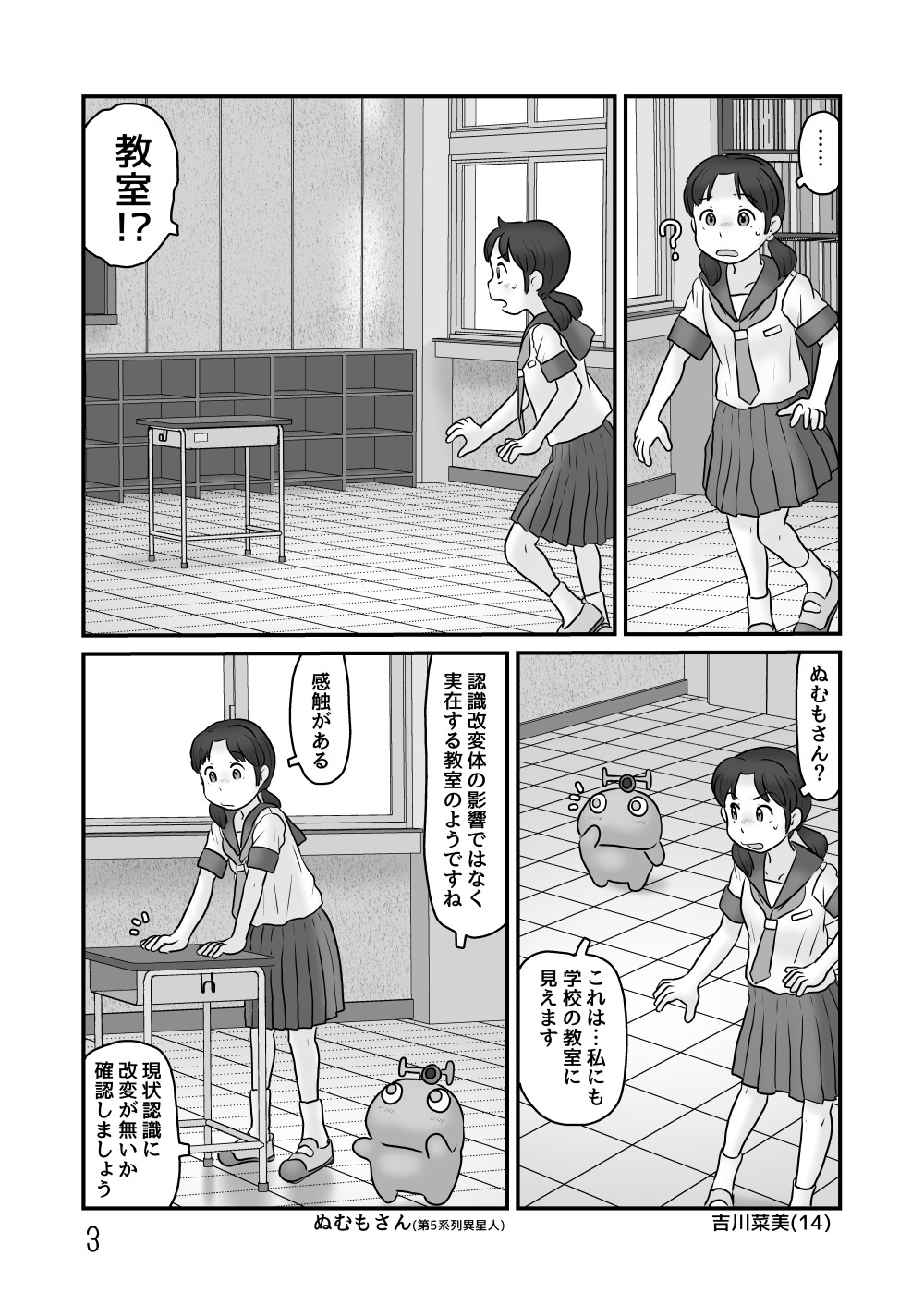 転換域深部障壁空間