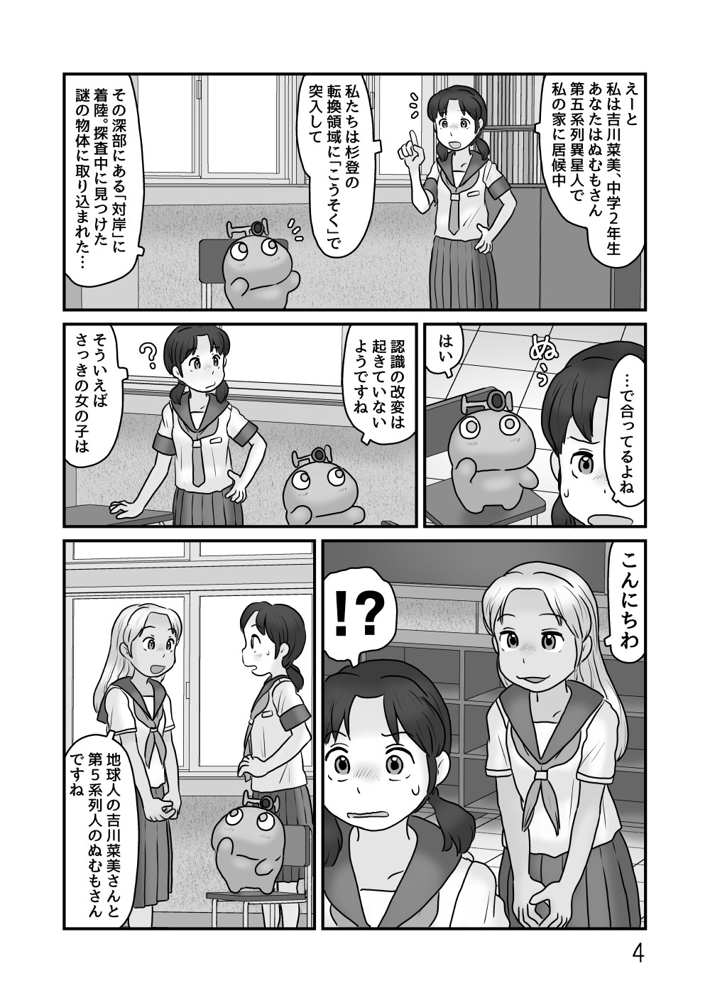 転換域深部障壁空間