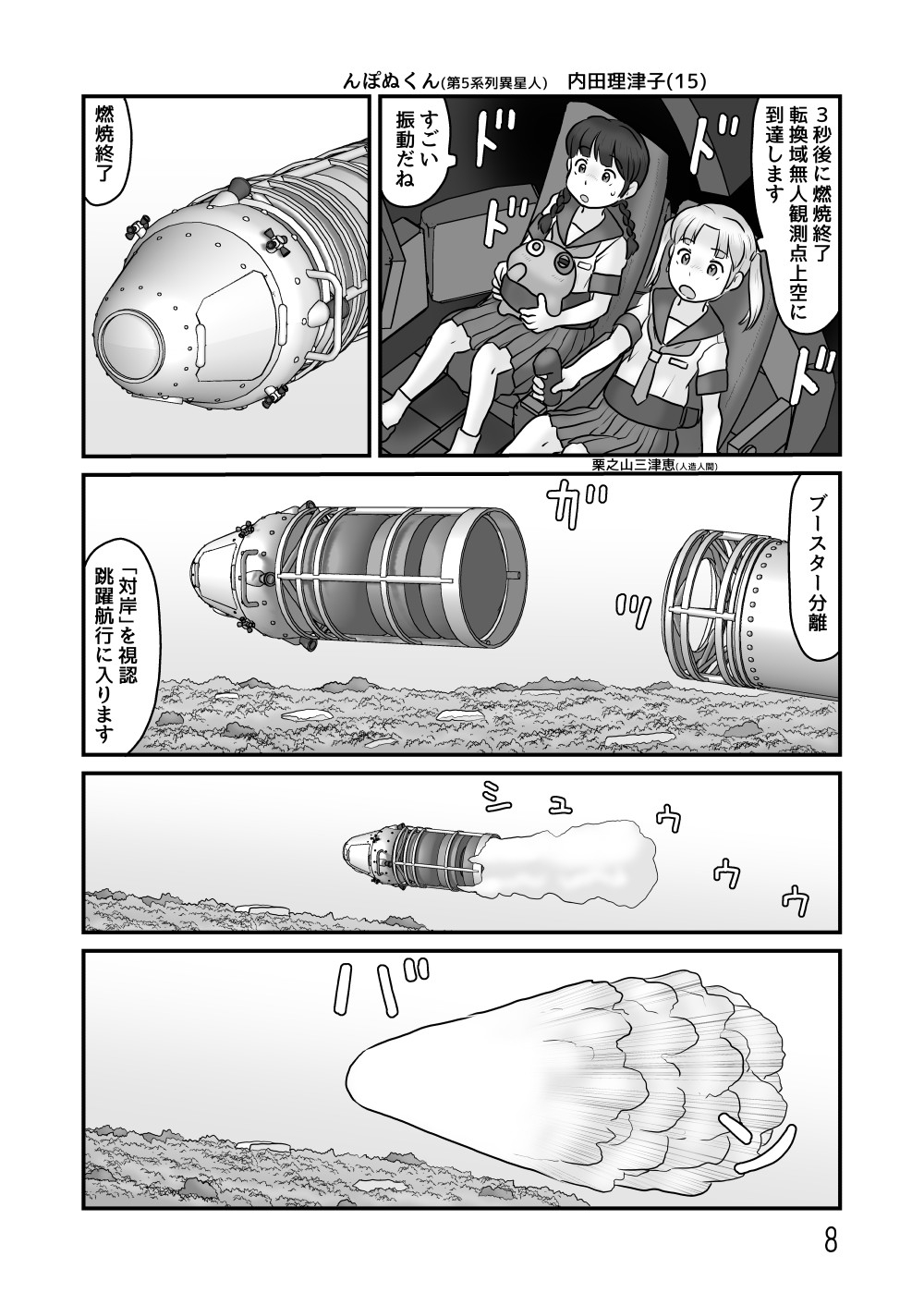 転換域深部障壁空間