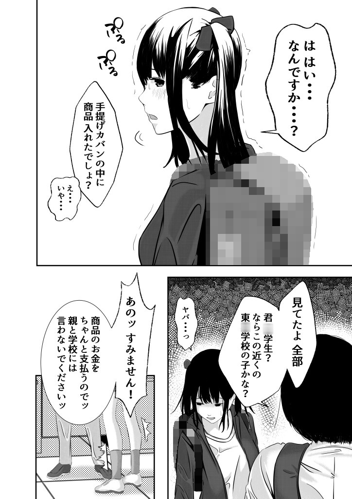 万引き少女につけ込んで ヤリまくる○リコンおじさん