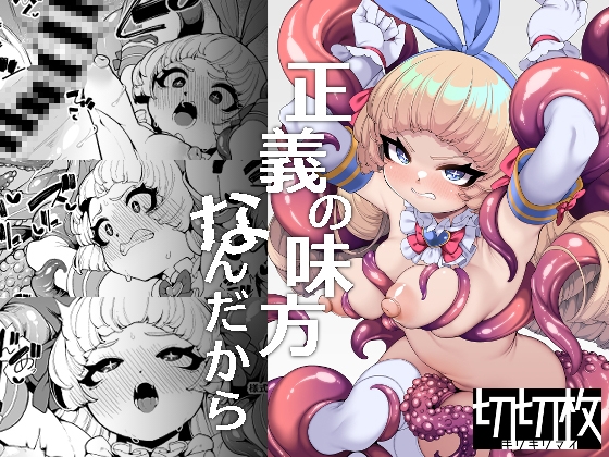 【繁体中文版】正義の味方なんだから